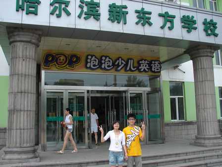 太阳从新东方升起