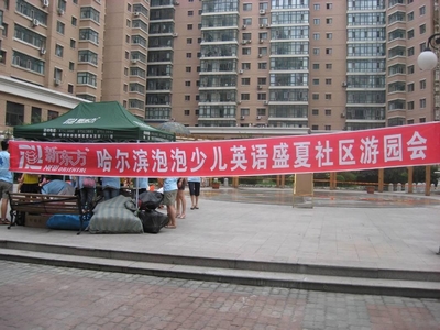 【活动】POP少儿英语盛夏社区游园会--走进南